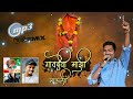 gavdevi mazi mauli aai basali mandirala parmesh mali mangalvar special remix dj bs u0026 dj ay