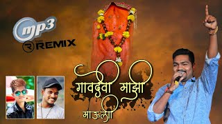 Gavdevi Mazi mauli Aai Basali Mandirala ( Parmesh Mali ) MangalVar Special REMIX DJ BS \u0026 DJ AY