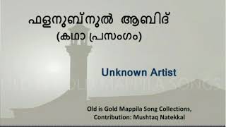 Fadhnubnul Abid | Katha Prasangam | Old is Gold Mappila Songs | Mushtaq Natekkal