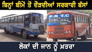 Motor Vehicles Act ਦੀ ਉਲੰਘਣਾ ਕਰ ਦੌੜਦੀਆਂ PRTC ਬੱਸਾਂ