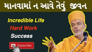 માનવામાં ન આવે તેવું  જીવન || Incredible Life | Hard Work | Gyanvatsal Swami BAPS [Motivation Video]