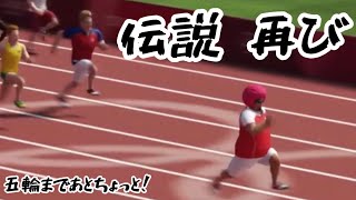 【実況】100m走を8秒台で走る男【東京2020オリンピック The Official Video Game】