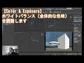 【vray for 3dsmax】♯011 vray physical cameraの機能紹介