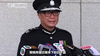 香港警务处新处长邓炳强就任 希望尽快恢复平静