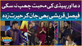 Dua And Heddy Love Story Revealed | Khush Raho Pakistan Season 9 | Faysal Quraishi Show