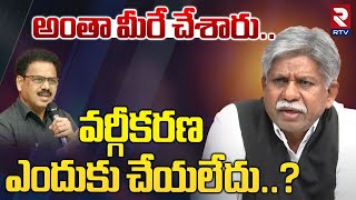 అంతా మీరే చేశారు..వర్గీకరణ ఎందుకు చేయలేదు..? | Manda Krishna Madiga Comments On Malas | RTV