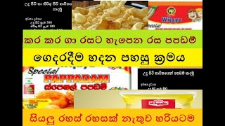 කටට රසට කවුරුත් කැමති පපඩම් ගෙදර හදමු /How to Make Papadam/Appalam/