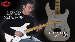 GNL Tribute Legacy 연주영상 싱크 맞는 버전