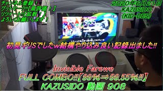 Invisible Farewe LV,9,35【FULL COMBO!!99％⇒更に更新!!】グレ一桁台は狙えそうです!!初見Sギリギリでしたがｗ KAZUSIDO 動画 ９０８