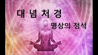 대념처경 7. 다섯가지 장애, 다섯가지 무더기, 여섯가지 감각장소, 일곱가지 깨달음의 구성요소, 사성제