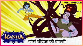 Kanha: Morpankh Samraat | Full Episode | छोटी चंद्रिका की वापसी