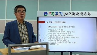 산야초건강 (6강-1편)