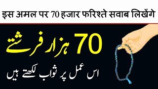 Facts About Darood Sharif | 70 Hazar Ki Dua | Charagh Jannat