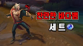 찬란한 바다뱀 세트 (Radiant Serpent Sett Skin Preview)