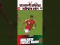 🇧🇩রাকিবের অবিশ্বাস্য গোল🔥bangladeshi player rakib s outstanding wordclass goal bangladesh football