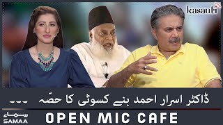 Doctor Israr Ahmed banne Kasauti hissa | Kasauti at Open Mic Cafe   | Samaa Tv | 17th September 2022