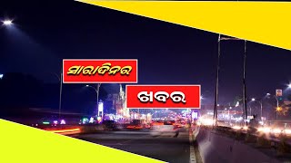 Saradinra Khabar || News8odia|| 20 January 2022