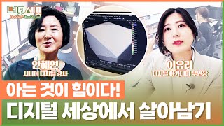 [네모세모] 아는 것이 힘이다! 디지털 세상에서 살아남기💡l JTV전주방송