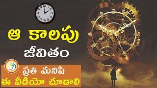 1970- 1990 లో పుట్టిన వాళ్ళు చాలా అదృష్టవంతులు ఎందుకో ఇది చూడండి| Top Quotes In Telugu|BVM CREATIONS