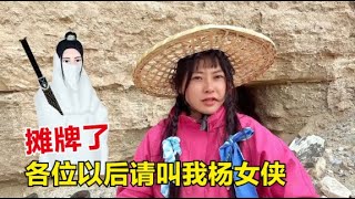 【杨美丽徒步青藏线】徒步青藏线，意外在山洞里找到了武功秘籍，大家以后请叫我杨女侠