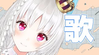 【 歌枠 /Karaoke】今日も生偉な歌枠【白餅だんご / Vtuber 】Singing Stream