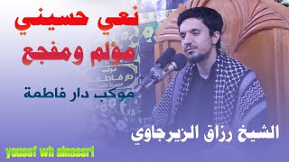 نعي مؤلم جدا / الشيخ رزاق الزيرجاوي