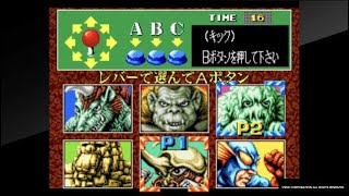 キング・オブ・ザ・モンスターズ 対戦（２P使用） アケアカNEOGEO