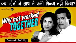 WHY RAJESH-DIMPLE NOT WORKED TOGETHER || क्या राजेश खन्ना और डिंपल ने कभी साथ फ़िल्म नही की??