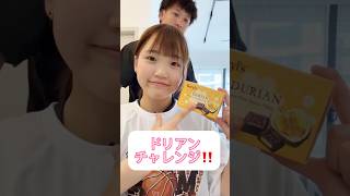 ドリアンチャレンジ‼️マレーシア🇲🇾人気のお土産「Beryl's」のドリアンチョコ🍫食べてみた♥️ #留学#留学生#マレーシア#マレーシア生活#マレーシア留学#海外生活#海外留学#中学生