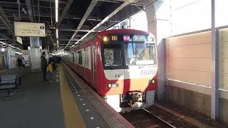 京成線1185F編成1000形🚃京浜急行車両🚃快速 西馬込 行き🚃💨