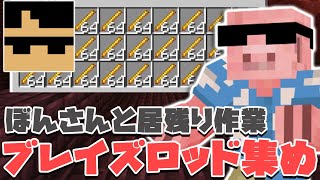 【マイクラ】死んだらハートの最大値が0.5ずつ減っていく縛りの中でネザー拠点作成！#4〈後編〉【MENクラ】【ドズル社ワールド】