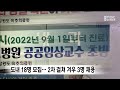 뉴스리포트 공공임상교수제 도입 취지 살리지 못해 220919