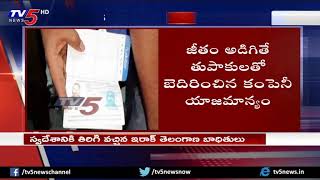 స్వదేశానికి తిరిగి వచ్చిన ఇరాక్ తెలంగాణ బాధితులు | Iraq Telangana Victims | TV5News