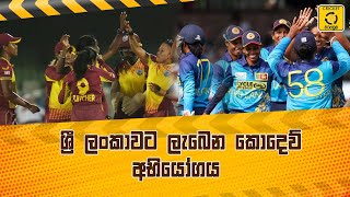 එක්දින තරගාවලියත් ගාල්ලෙන් හම්බන්තොටට - Cricket Watarawuma