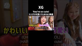 XGジュリアが可愛くてたまらない姉達。 XG Juria you’re so cute. #xg #shorts