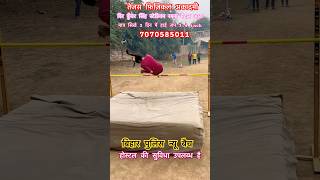 ऐसा जंप आप नहीं देखा होगा #highjump #shortsvideo