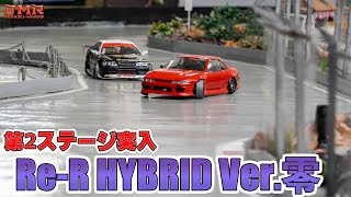 【ラジドリ】覚醒！Ver.零‼︎ Re-R HYBRID【ラジコン ドリフト】