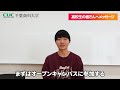 【千葉商科大学】大学選び 1 ツチヤくんの場合～オープンキャンパス活用のススメ～