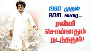 அடுத்து என்ன பேச போறீங்க MR. Rajinikanth ?