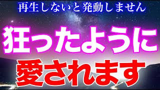 【1分聴くだけ】※再生後に即発動するので心の準備をしてください🌈あの人から狂ったように「好きだ、一緒にいたい」と告白されます【恋愛運が上がる音楽・聴くだけで恋が叶う】