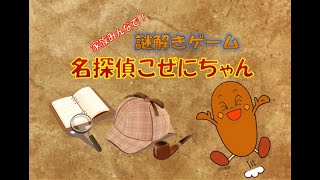 家族みんなで謎解きゲーム「名探偵こぜにちゃん」その⑧さきたま史跡の博物館編