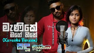 මැණිකේ මගේ හිතේ | Manike Mage Hithe | Karaoke Version | Yohani Ft.Satheeshan | Sandu Creations