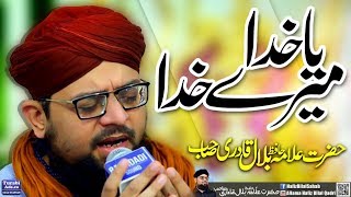 Ya Khuda Mere Khuda | Ya Ilahi Manajat | Allama Hafiz Bilal Qadri | Kalam e Alahazrat | 2019