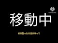 【鉄道ゆっくり茶番】　スカレンジの家