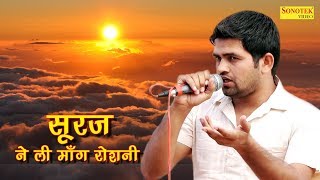 सूरज ने ली मांग रोशनी | Suraj Ne Li Maang Roshni | Tatarpur Ragni Compitition 2017