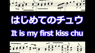 はじめてのチュウ　It is my first kiss chu　/  楽譜   ピアノ編曲