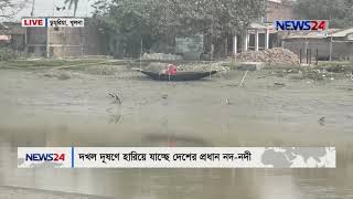 খুলনার ডুমুরিয়া এলাকায় তেলিগাতি নদী কেবল মানচিত্রে LIVE at 12pm on 8th February, 2019 on NEWS24