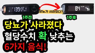 실제 당뇨인이 꾸준히 먹었던 당뇨에 좋은 음식 TOP6