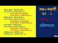 gseb std 6 sanskrit sem 2 chapter 2 daxin padam दक्षिण पादम shala safar