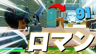 1年ぶりにロマン武器『マンモスピストル』が帰ってきた！！【フォートナイト/Fortnite】